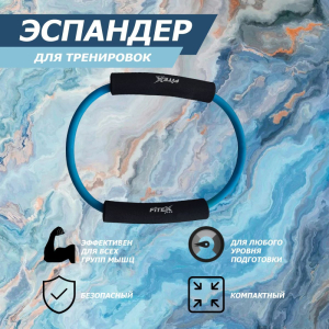 Эспандер кольцо, слабое сопротивление Fitex FTX-1303