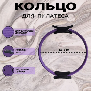 Кольцо для пилатеса 36 см Fitex FTX-1416