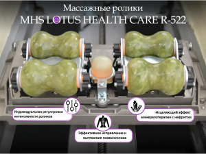Массажная кровать MHS Lotus HealthCare R-522