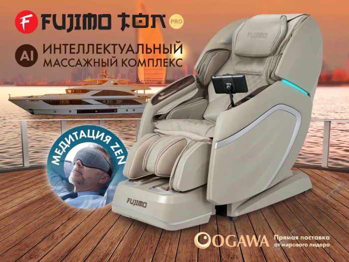 Массажный комплекс Fujimo Ton Pro Zen F888 Имбирь