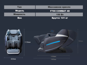 Массажное кресло Fujimo Combat 4D Шампань