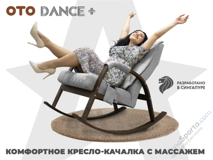 Массажное кресло качалка OTO Dance+ Серый