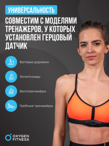 Нагрудный датчик пульса Oxygen Fitness Sense
