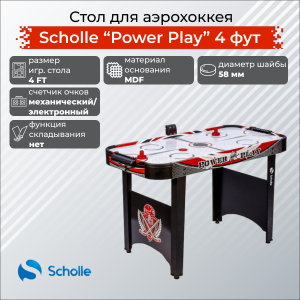 Стол для аэрохоккея Scholle Power Play 4 фут