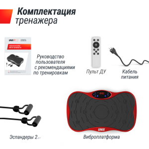 Виброплатформа Unix Fit Intensive 2D Red